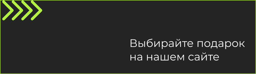 Правила акции
