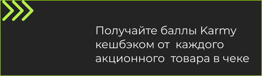 Правила акции